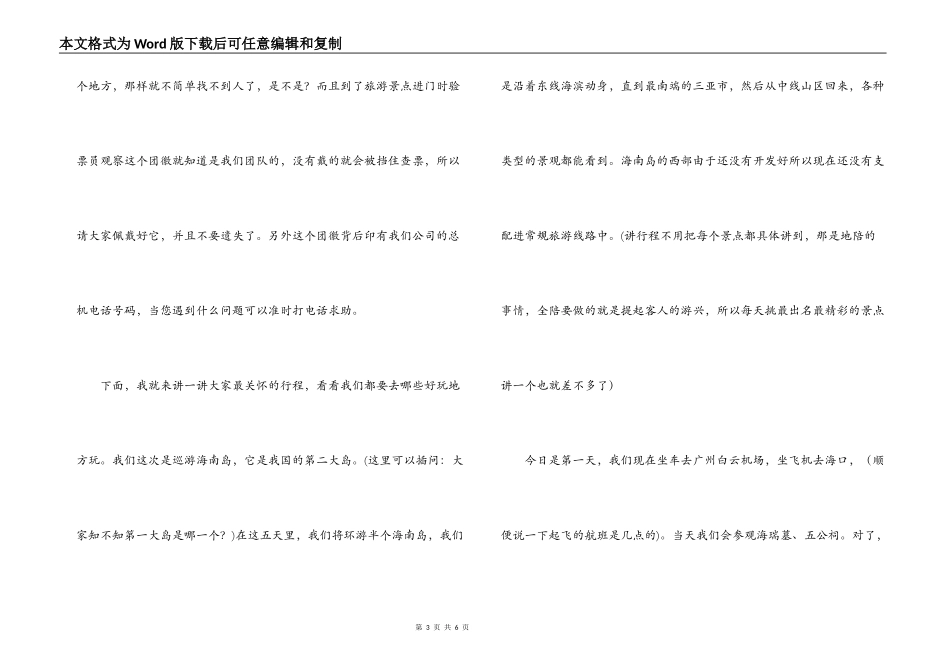 海南全陪导游出发欢迎词_第3页