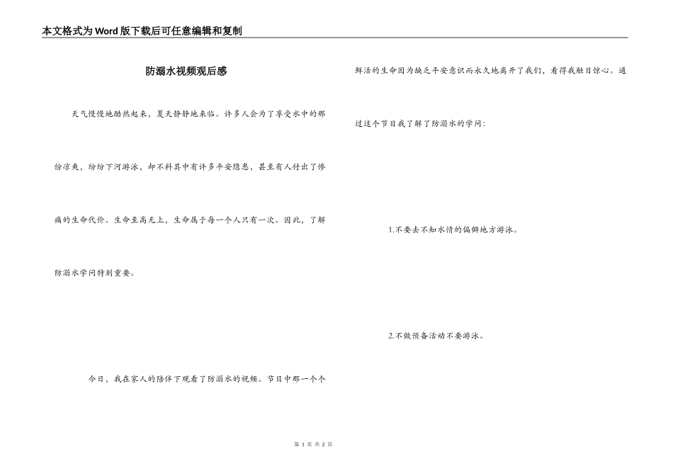 防溺水视频观后感_第1页