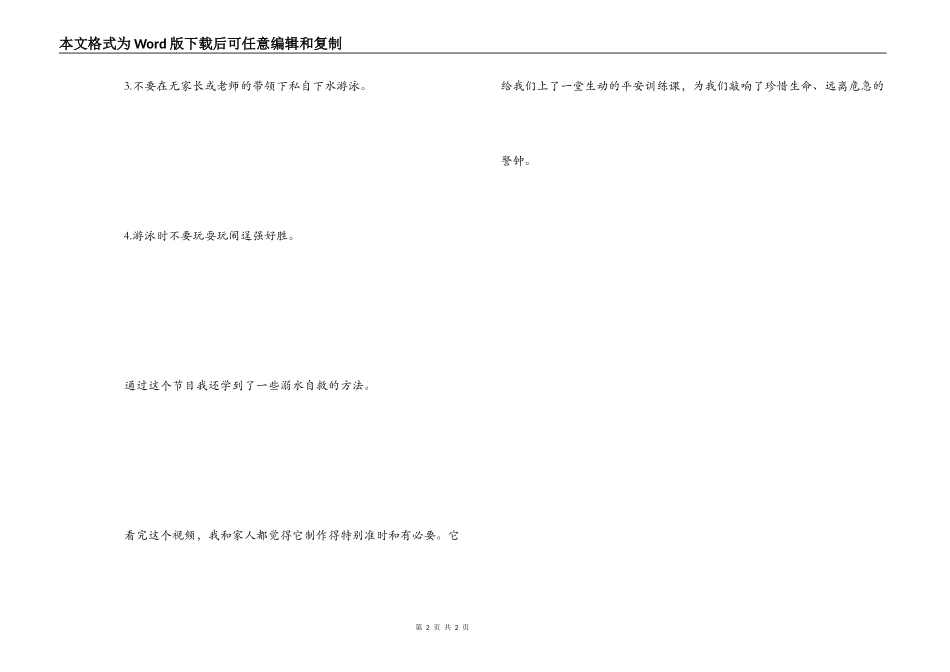 防溺水视频观后感_第2页