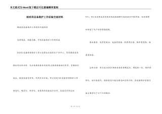 邮政局设备维护工作经验交流材料