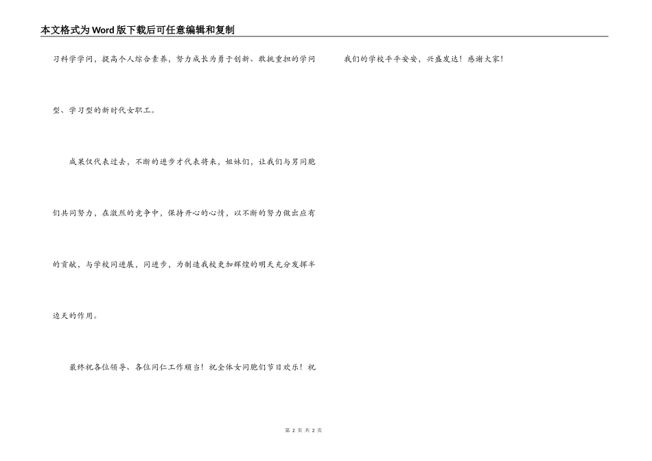 学校女职工教师代表在＂三八＂妇女节上的发言_第2页