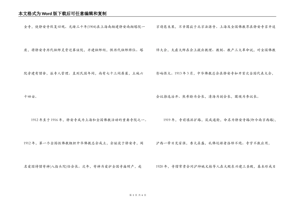 上海静安寺导游词_第3页