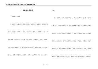 上海静安寺导游词