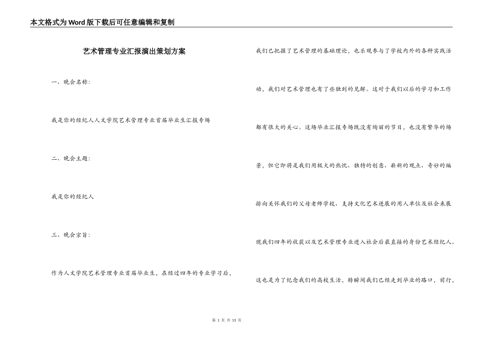 艺术管理专业汇报演出策划方案_第1页