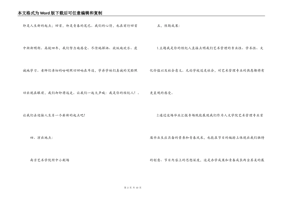 艺术管理专业汇报演出策划方案_第2页