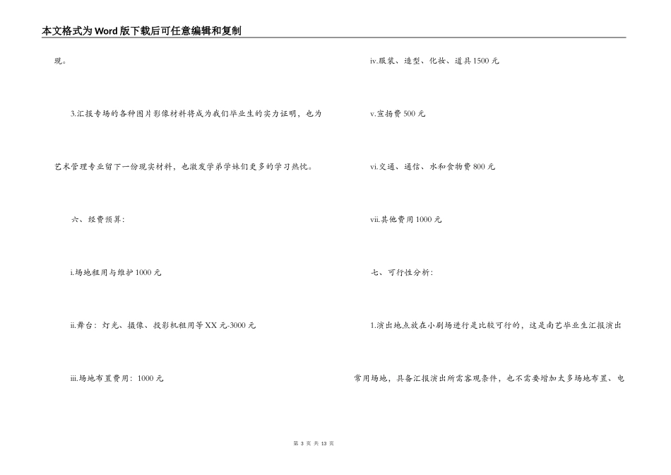 艺术管理专业汇报演出策划方案_第3页