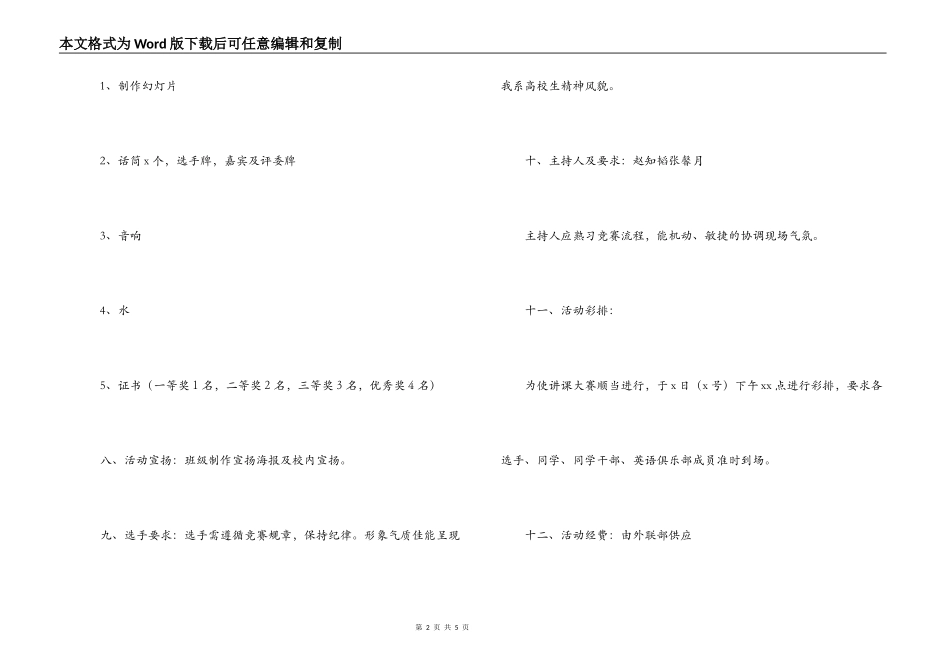 大学英语系讲课大赛复赛策划书_第2页