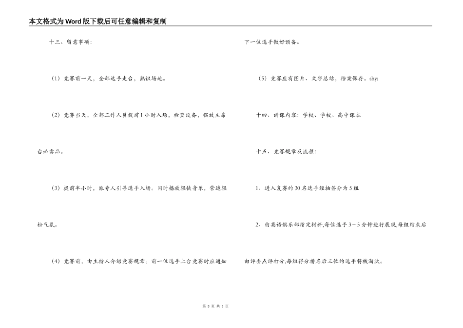 大学英语系讲课大赛复赛策划书_第3页