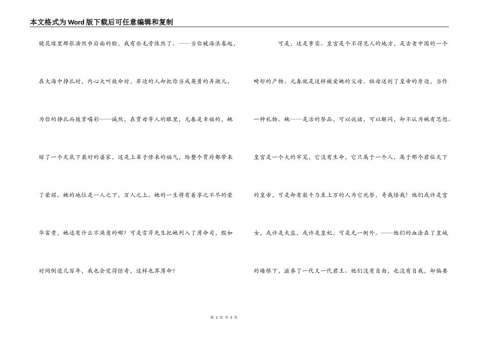 红楼梦读后感之贾元春——皇宫里的活祭品_第2页