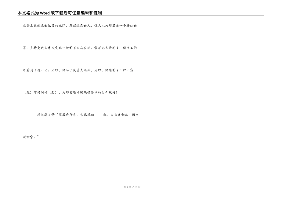 红楼梦读后感之贾元春——皇宫里的活祭品_第3页