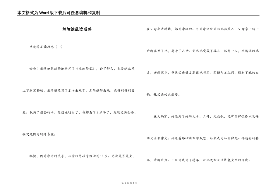 兰陵缭乱读后感_第1页