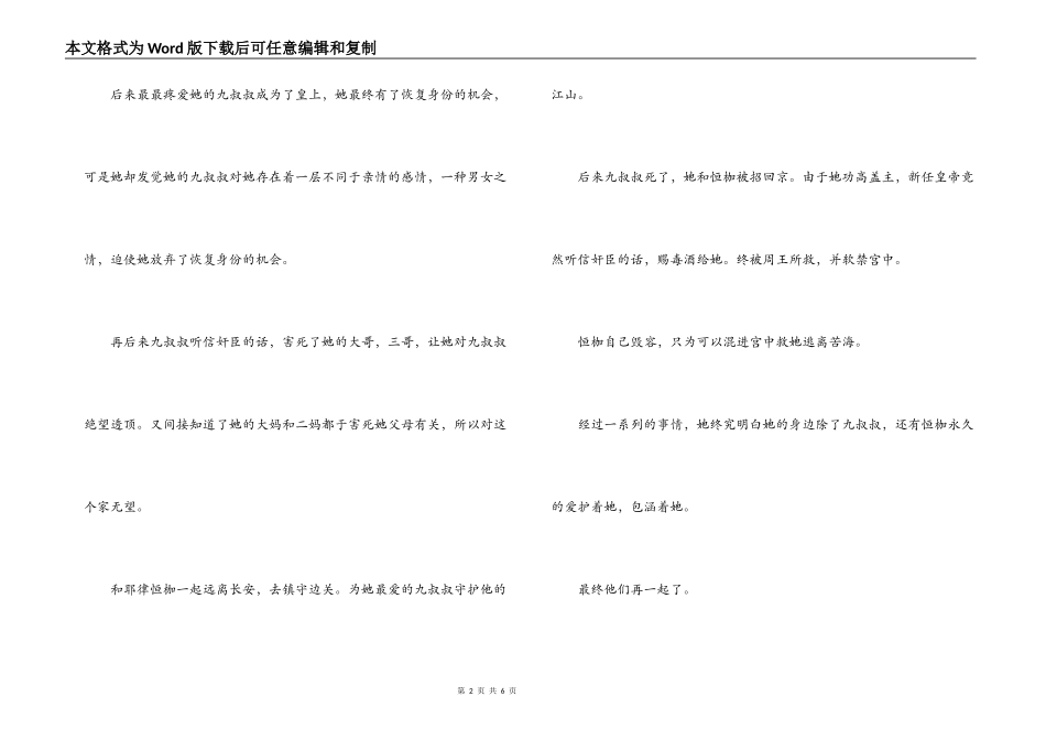 兰陵缭乱读后感_第2页