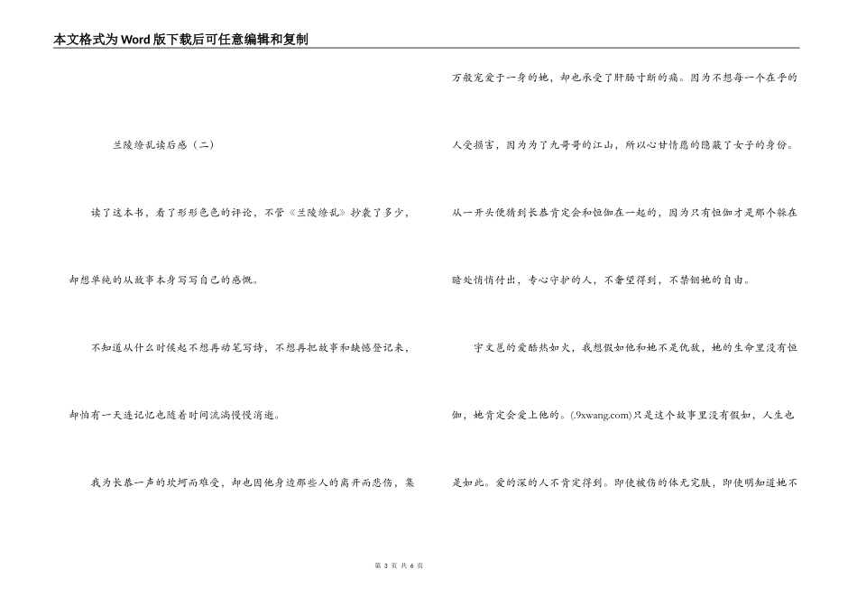 兰陵缭乱读后感_第3页