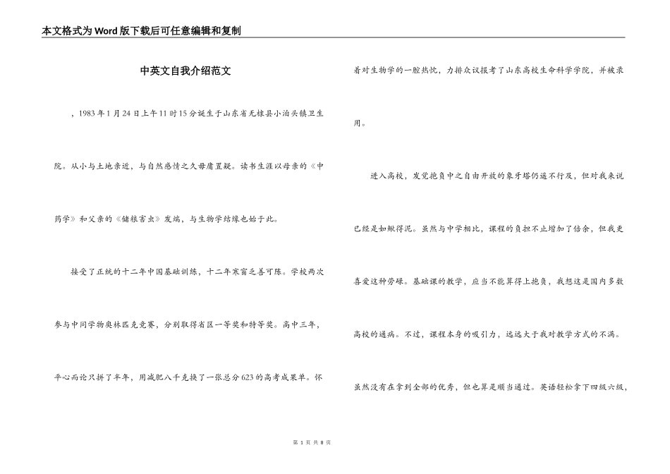 中英文自我介绍范文_第1页