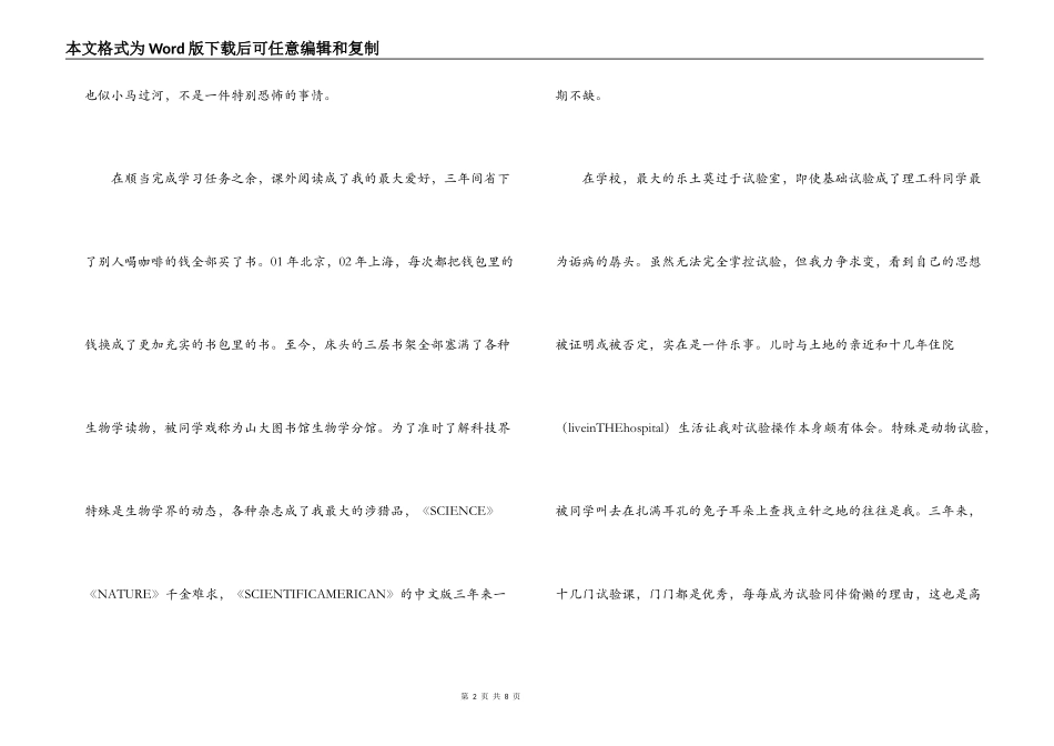 中英文自我介绍范文_第2页