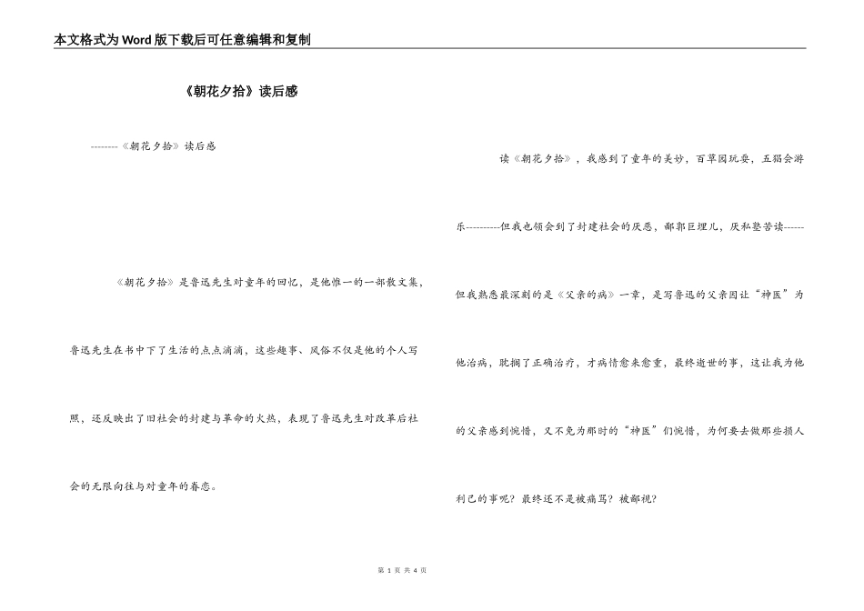 《朝花夕拾》读后感_第1页