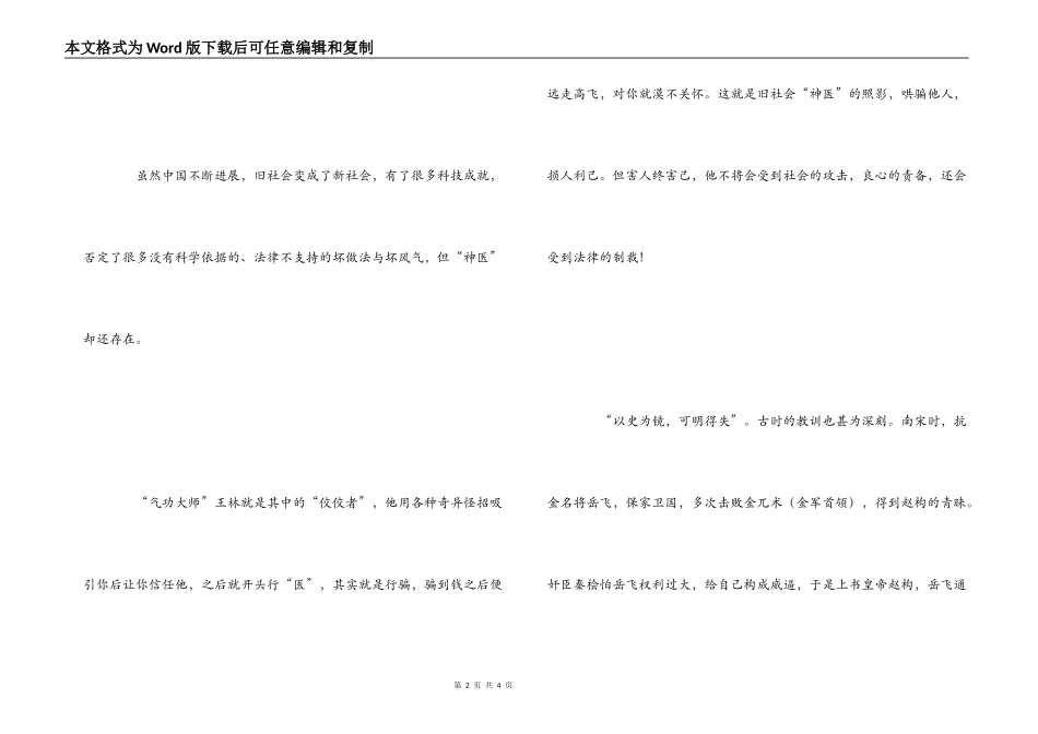 《朝花夕拾》读后感_第2页