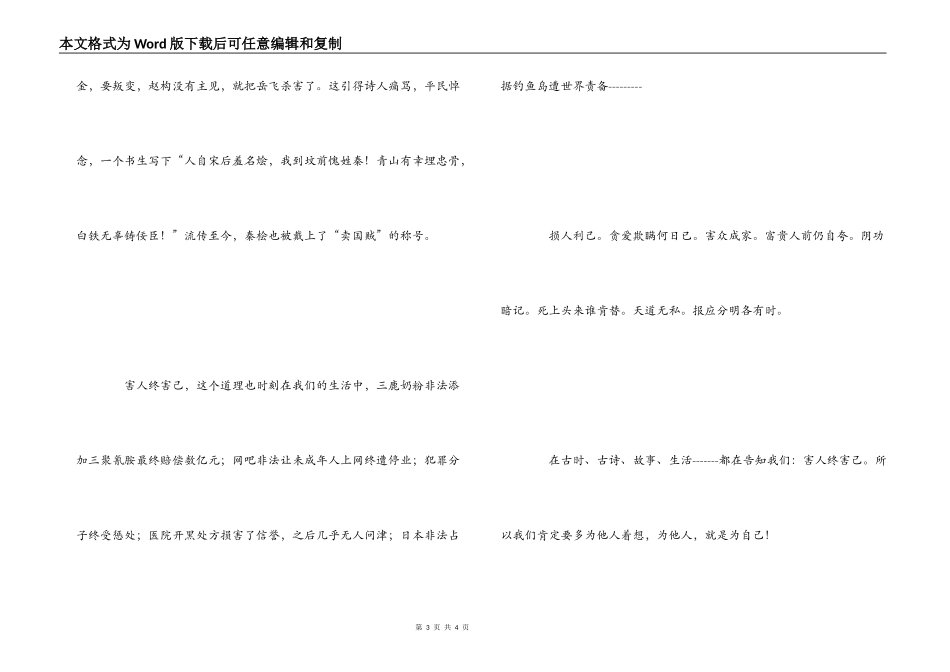 《朝花夕拾》读后感_第3页