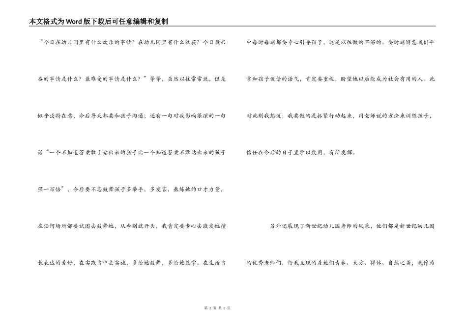 专家家长会感想_第2页