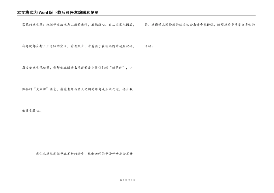 专家家长会感想_第3页