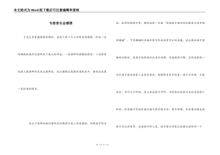 专家家长会感想
