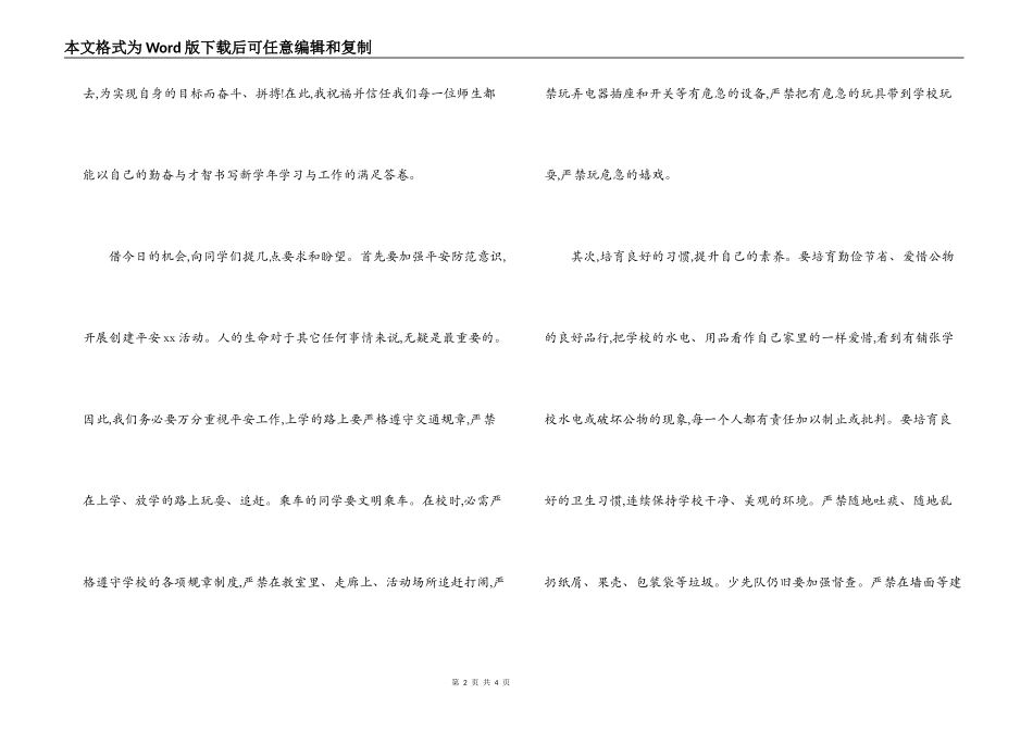 小学校长在2022年秋季开学典礼上的讲话_第2页