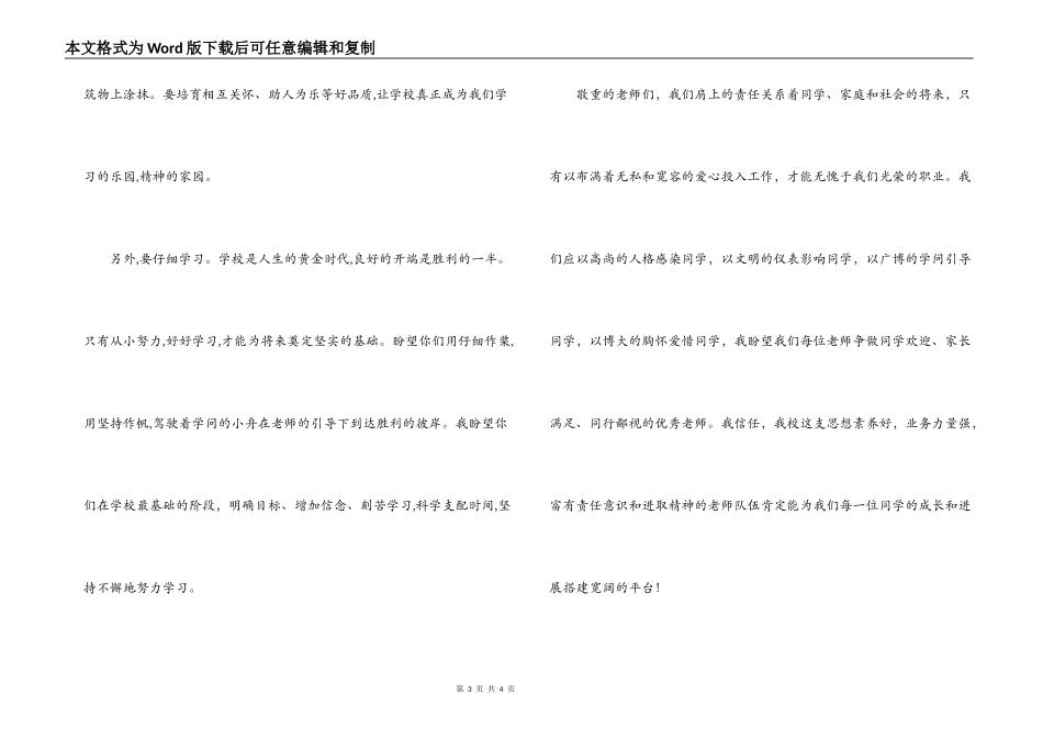 小学校长在2022年秋季开学典礼上的讲话_第3页