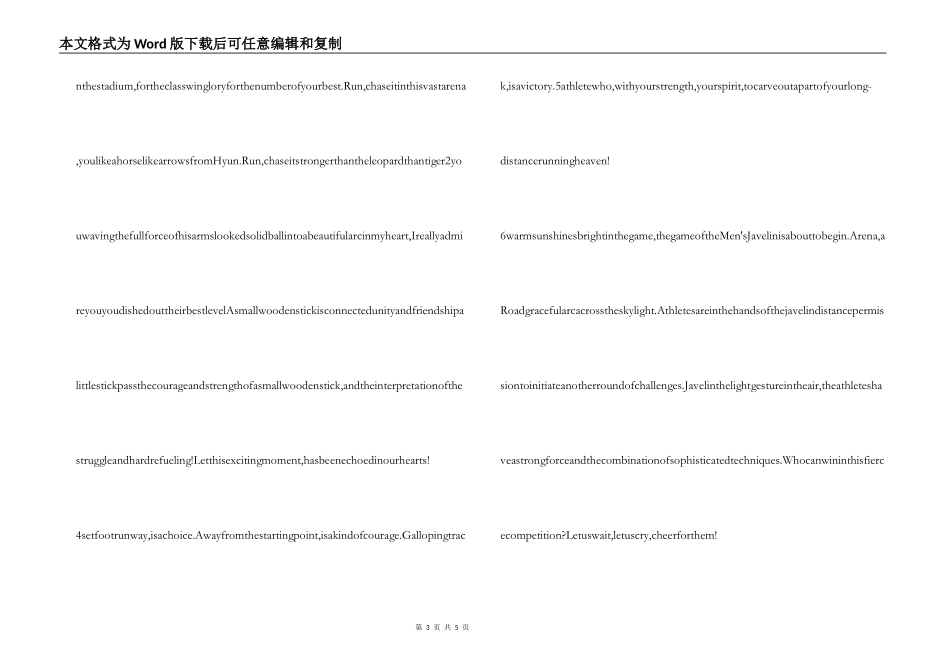 秋季运动会学生投稿_第3页