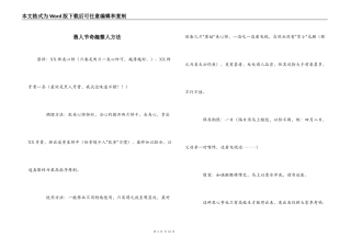 愚人节奇趣整人方法