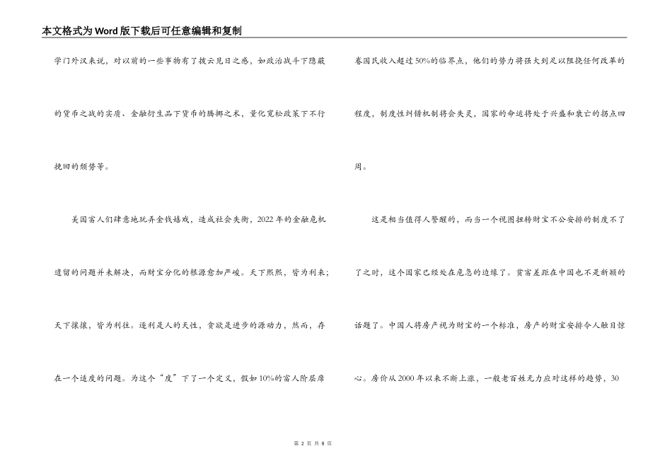 货币战争5读后感_第2页