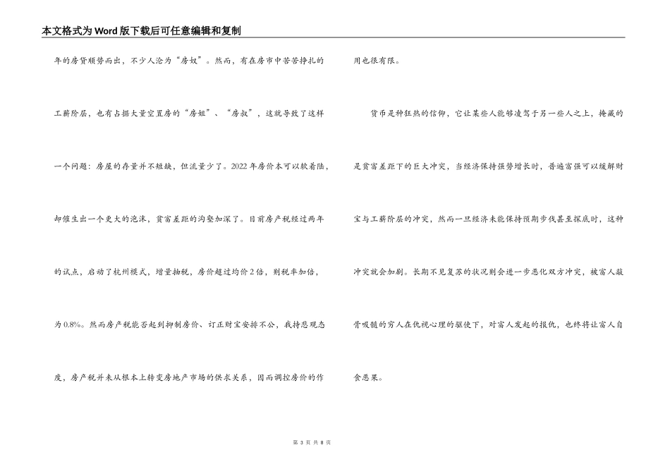 货币战争5读后感_第3页