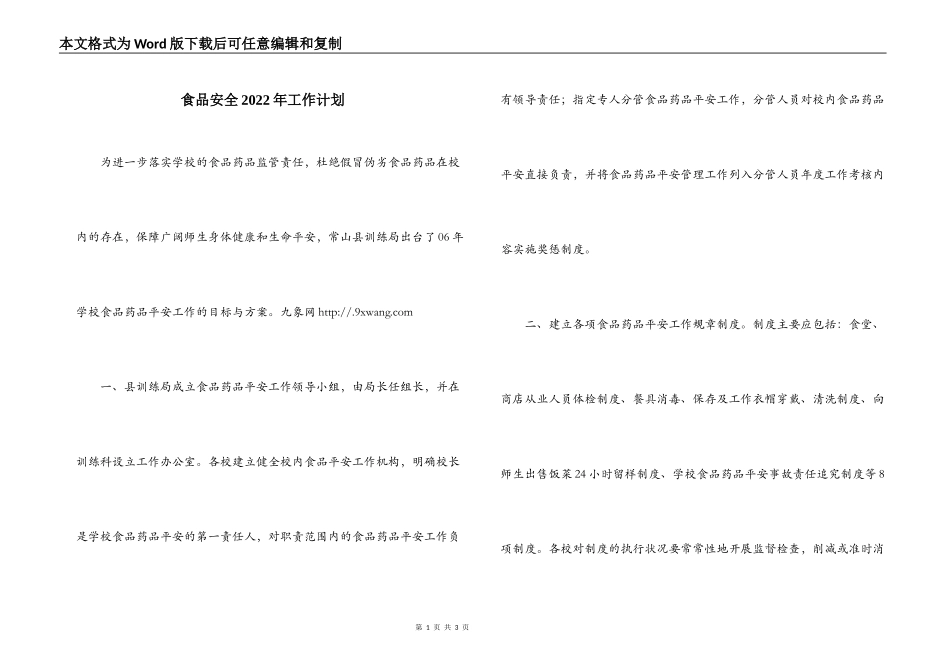 食品安全2022年工作计划_第1页