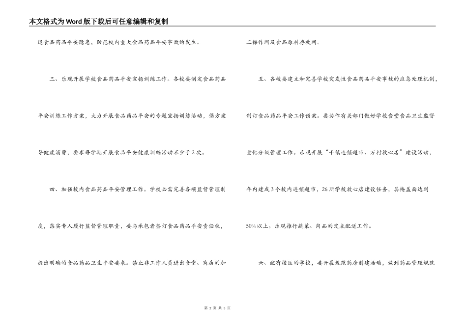 食品安全2022年工作计划_第2页