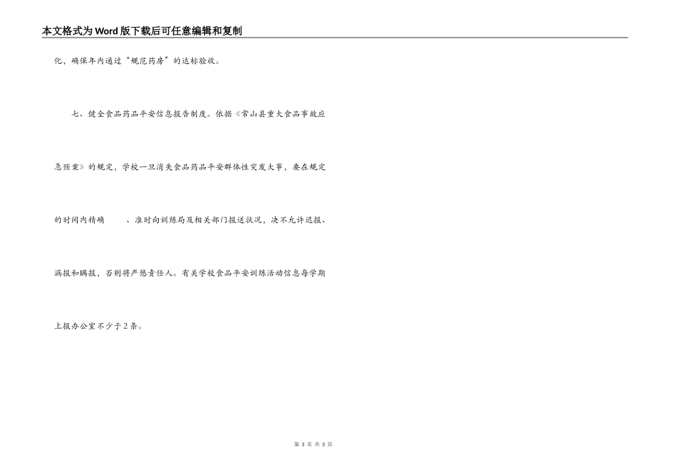 食品安全2022年工作计划_第3页