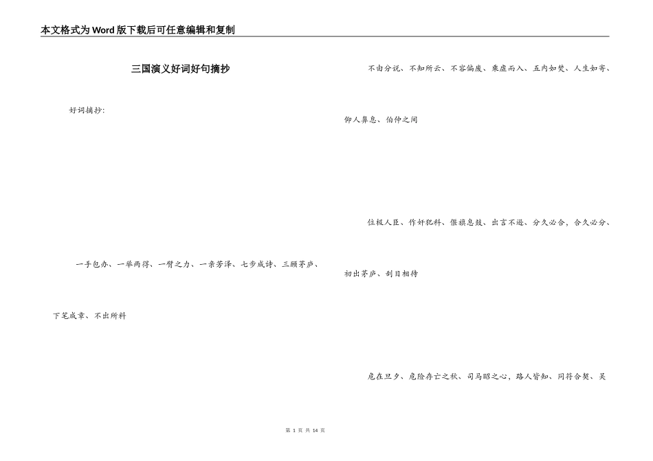 三国演义好词好句摘抄_第1页