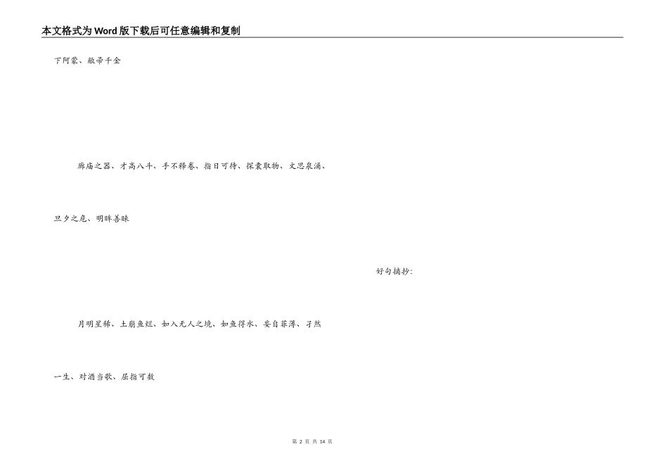 三国演义好词好句摘抄_第2页