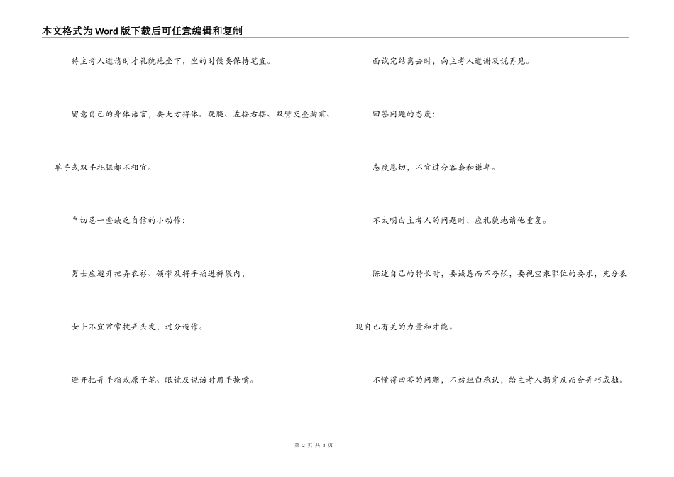 空姐面试技巧_第2页