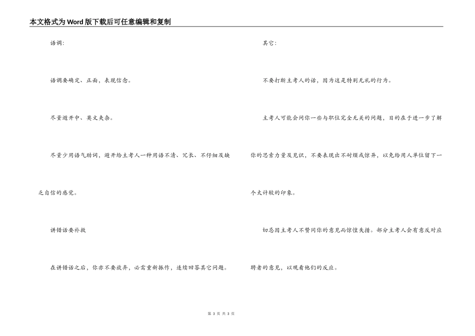 空姐面试技巧_第3页