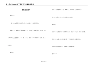 空姐面试技巧