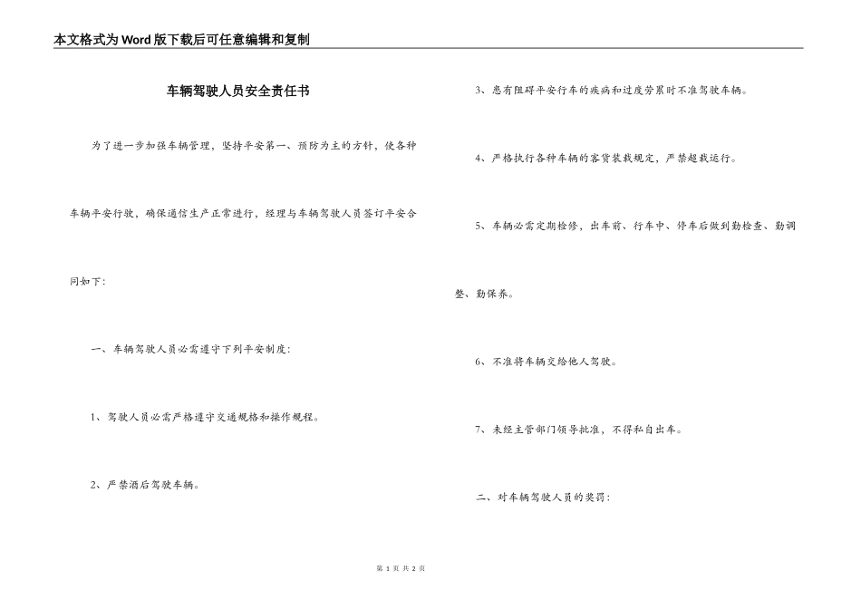 车辆驾驶人员安全责任书_第1页