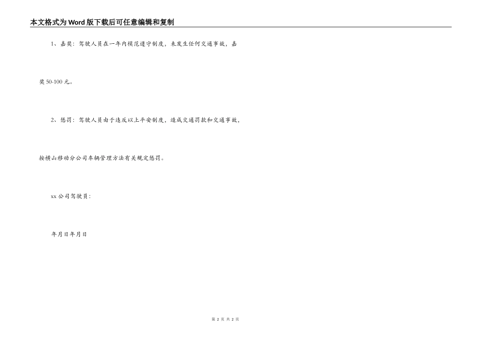 车辆驾驶人员安全责任书_第2页
