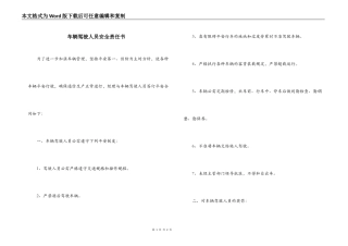 车辆驾驶人员安全责任书