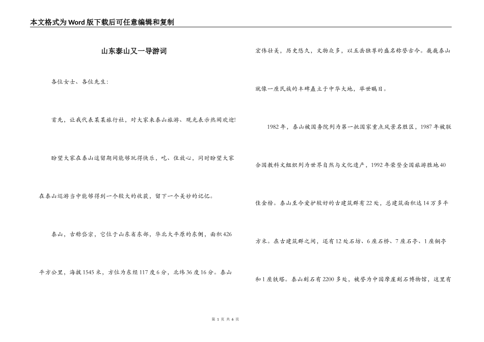 山东泰山又一导游词_第1页