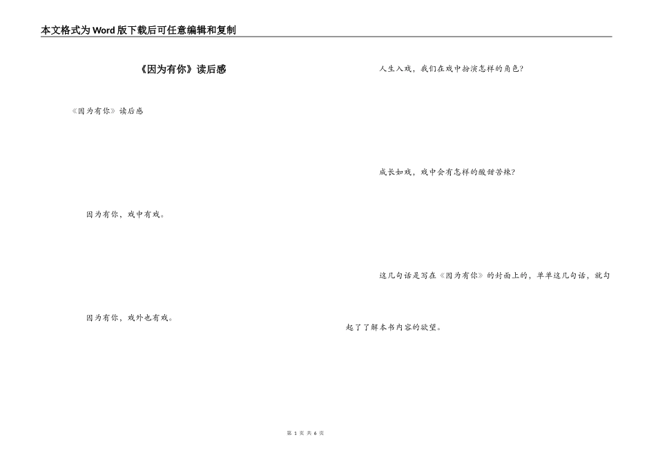 《因为有你》读后感_第1页