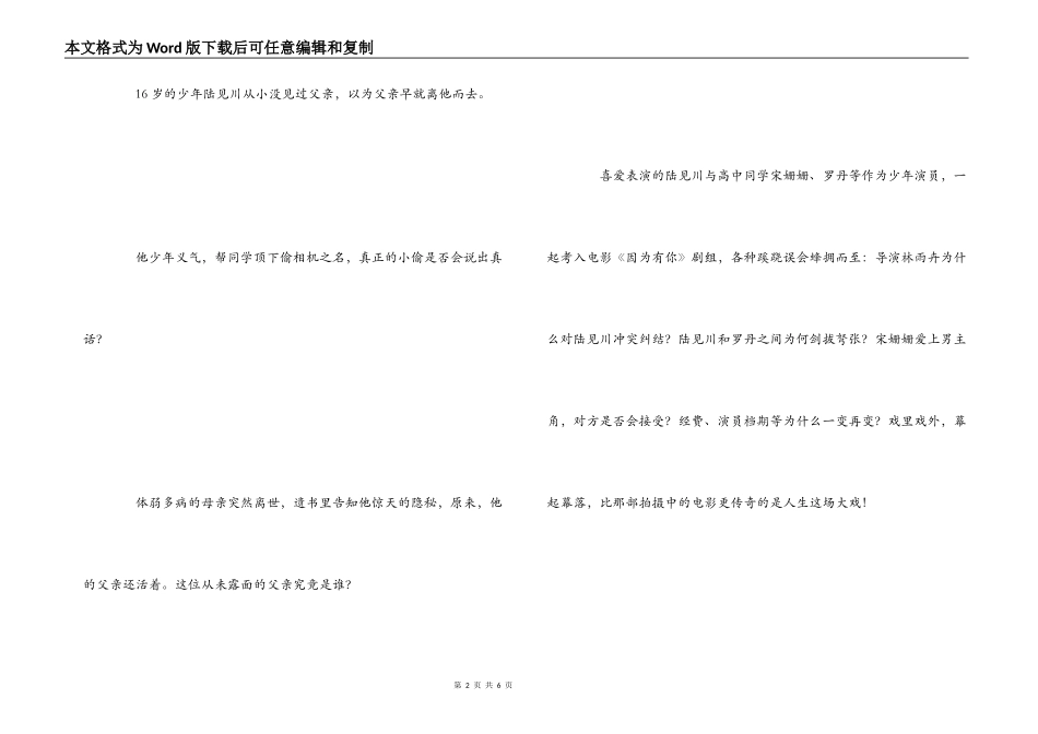 《因为有你》读后感_第2页