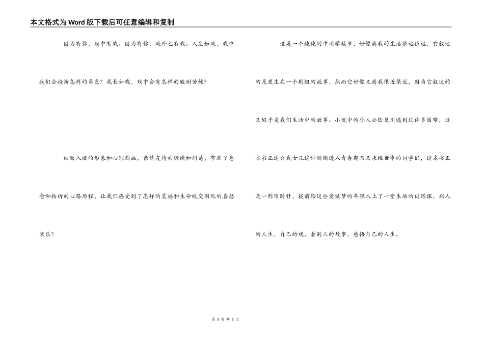 《因为有你》读后感_第3页