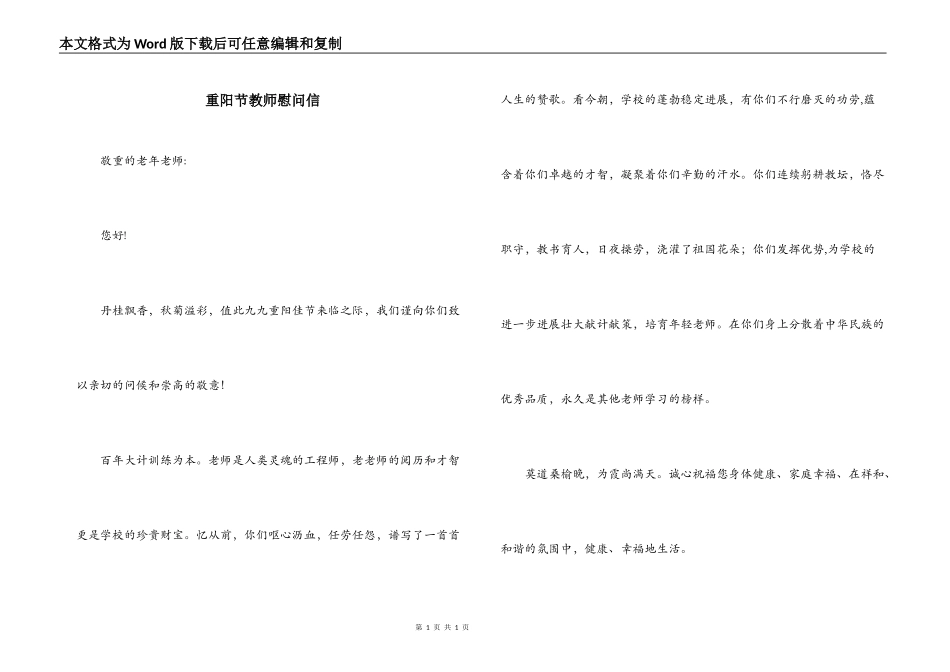 重阳节教师慰问信_第1页