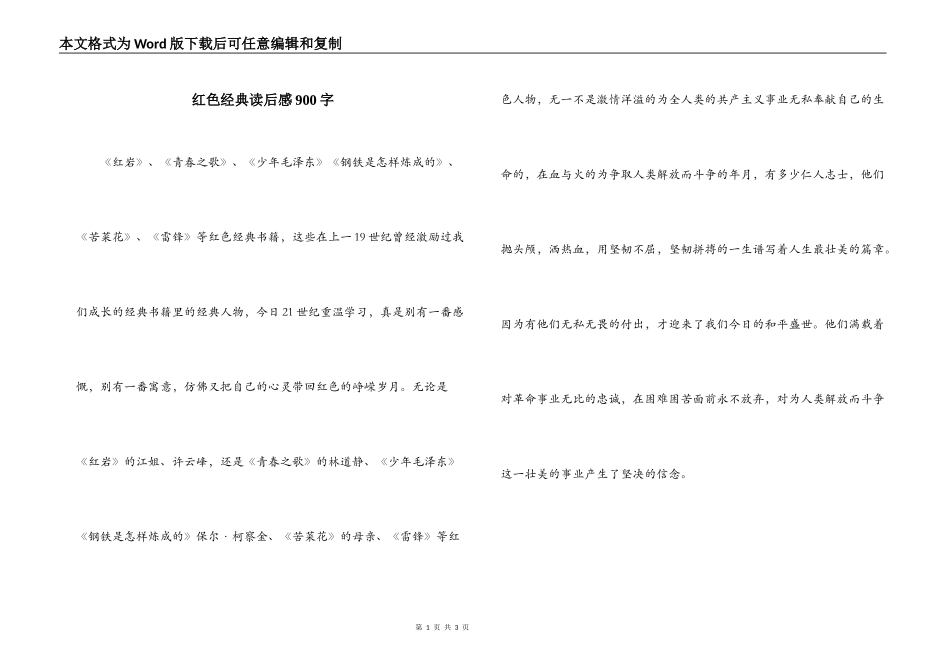 红色经典读后感900字_第1页