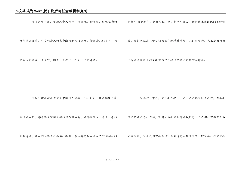 红色经典读后感900字_第2页