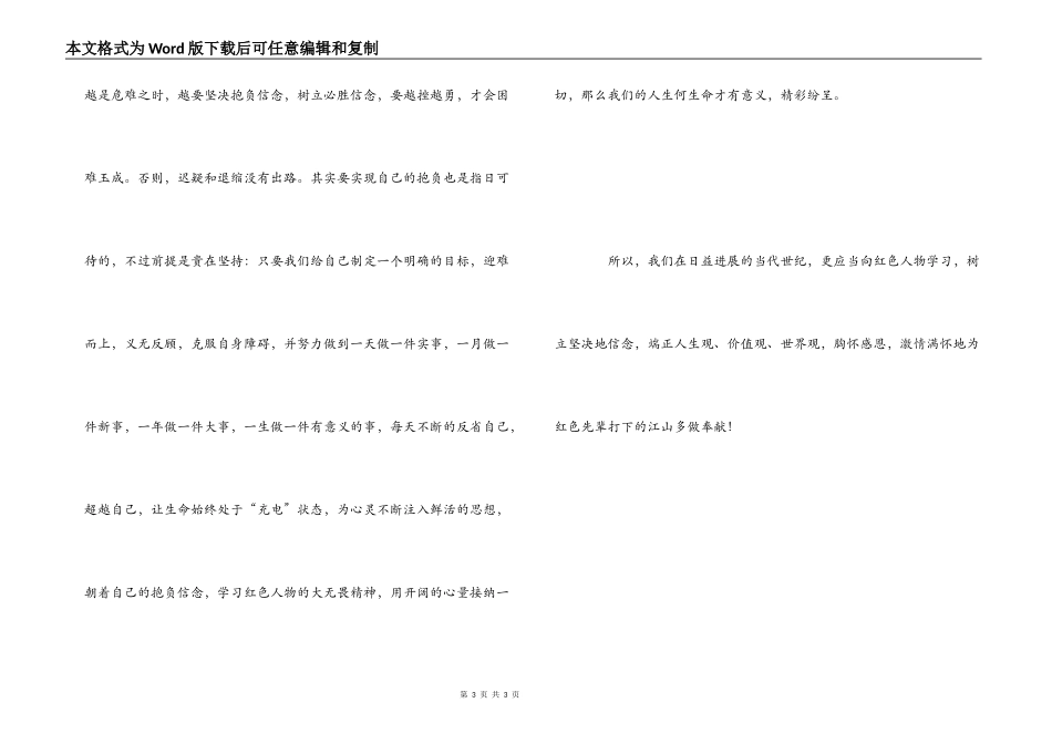 红色经典读后感900字_第3页